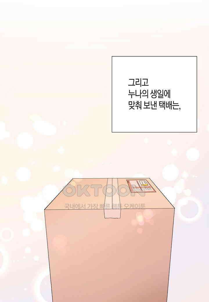 결혼 대행 47화 5