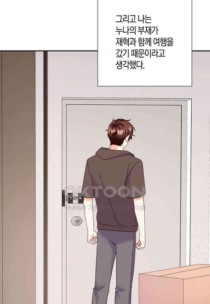 결혼 대행 47화 7