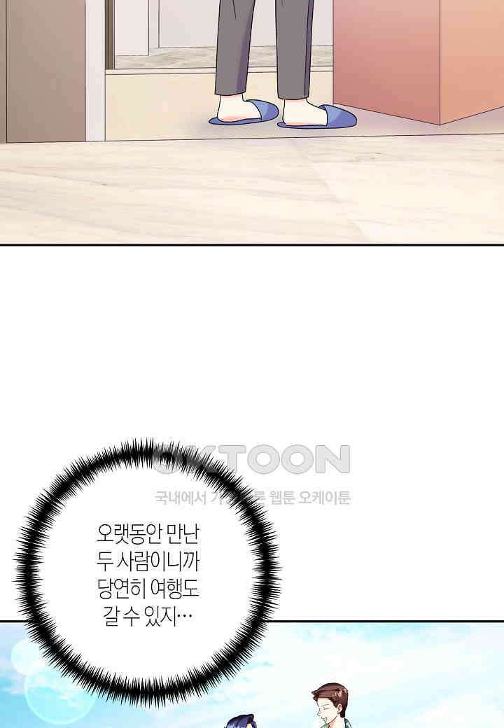 결혼 대행 47화 8