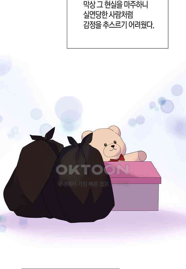 결혼 대행 47화 10