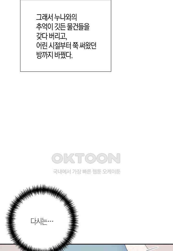 결혼 대행 47화 11