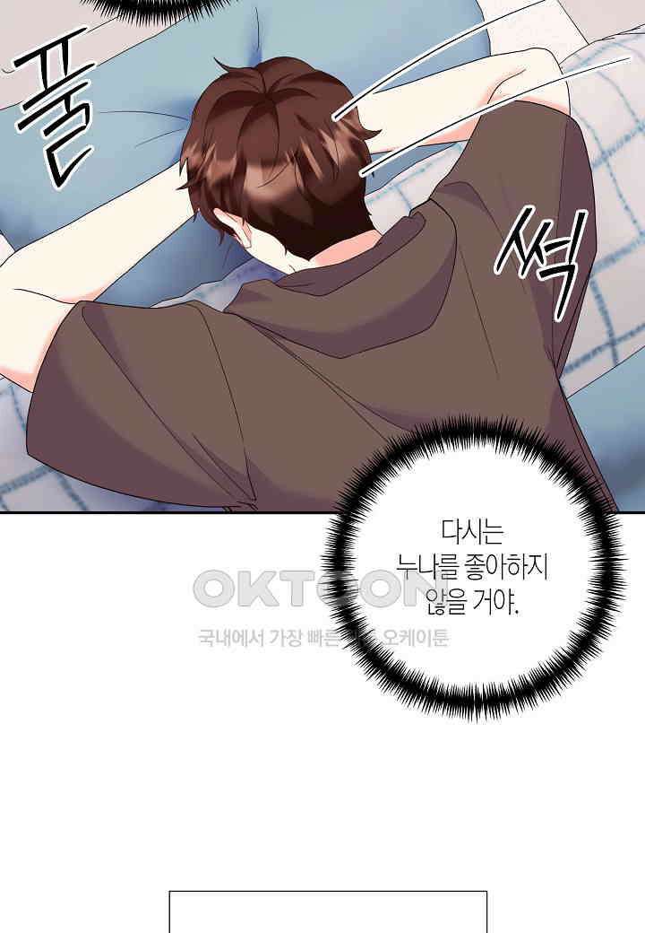 결혼 대행 47화 12