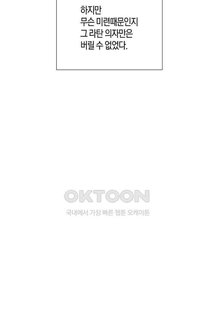 결혼 대행 47화 13