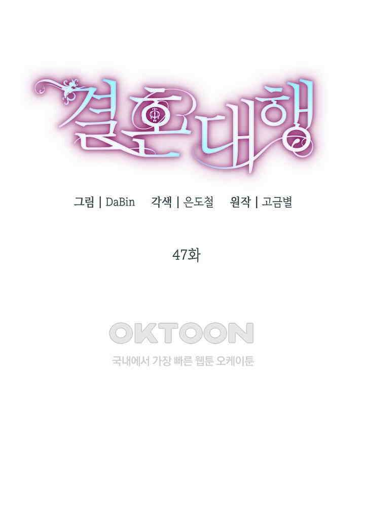 결혼 대행 47화 14