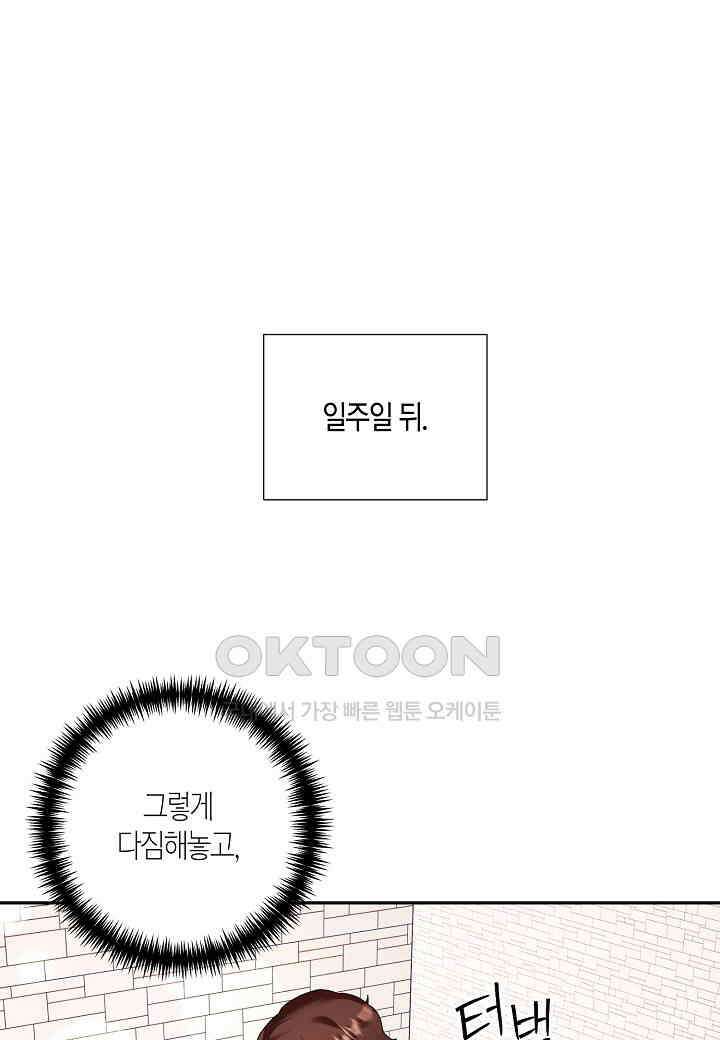 결혼 대행 47화 15