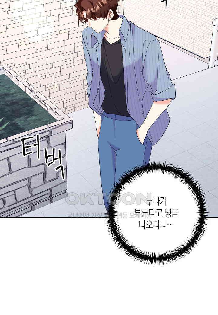 결혼 대행 47화 16