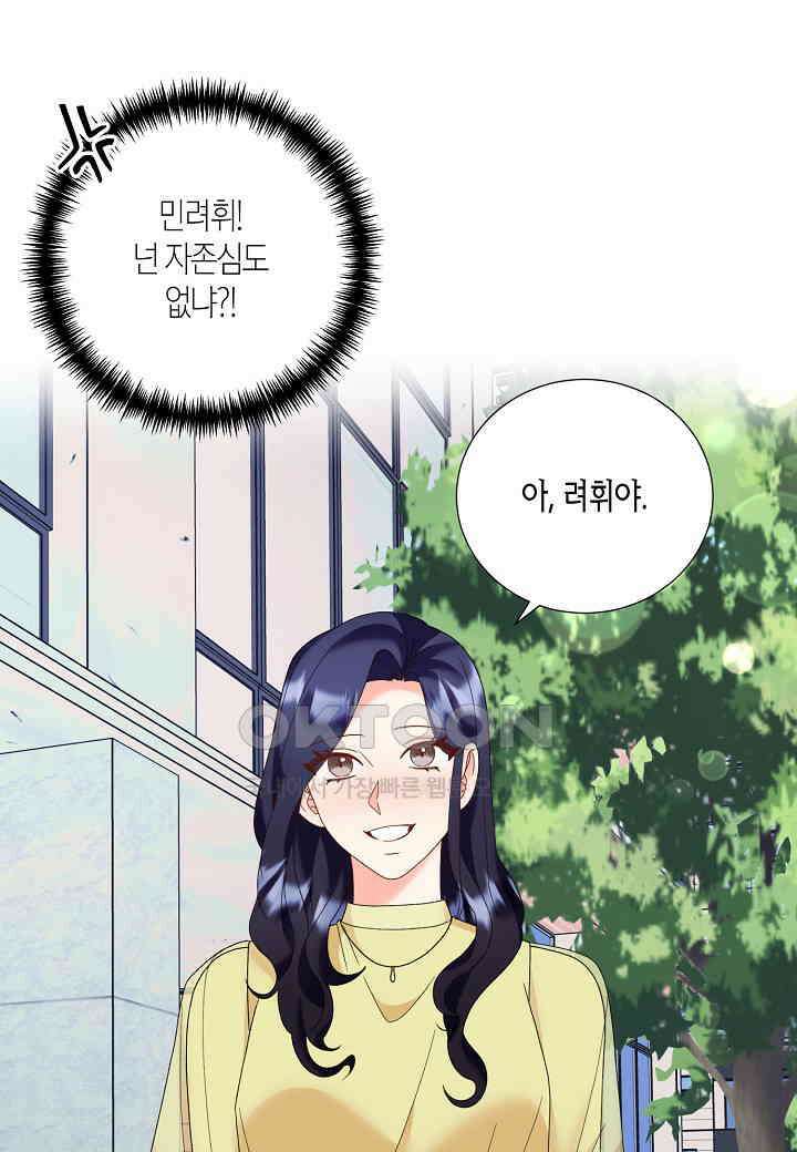 결혼 대행 47화 17