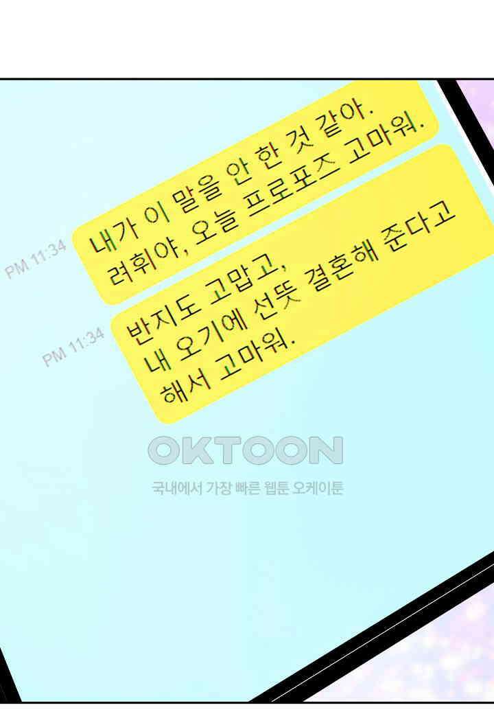결혼 대행 57화 1