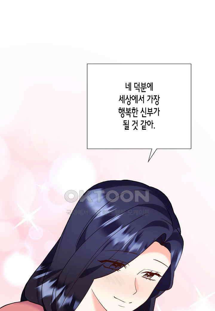 결혼 대행 57화 2