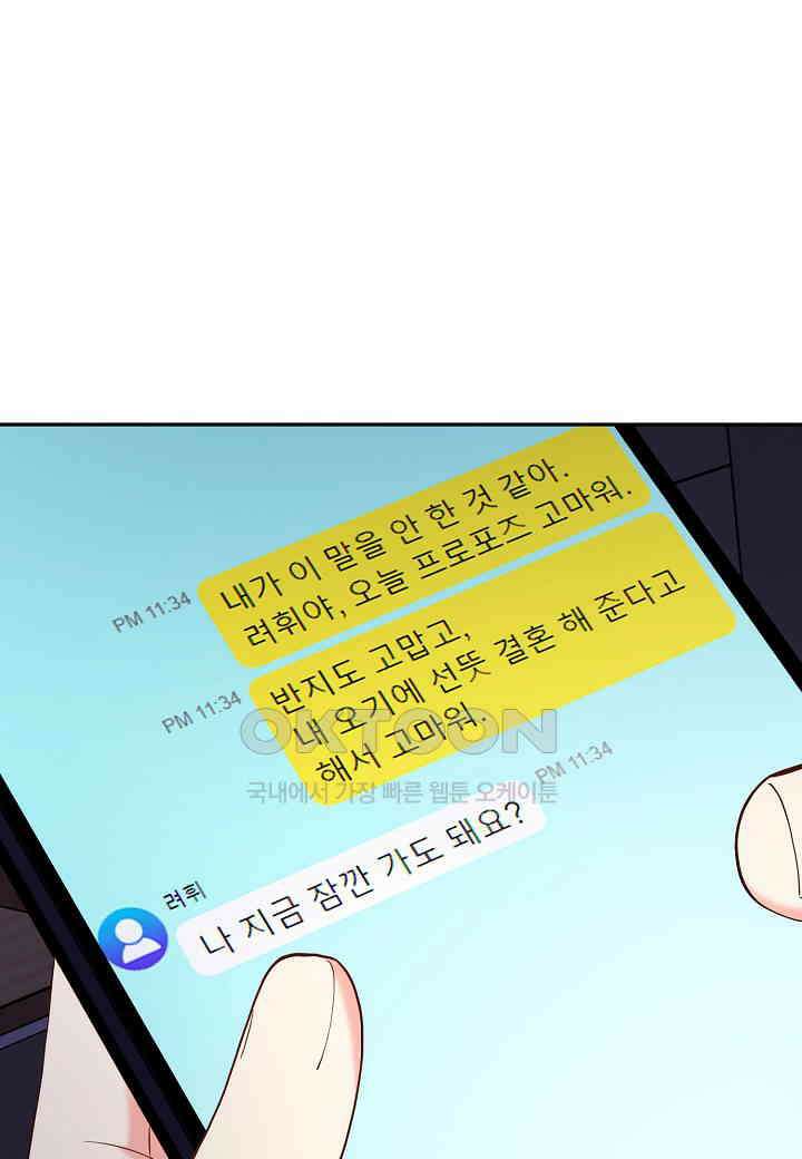 결혼 대행 57화 6