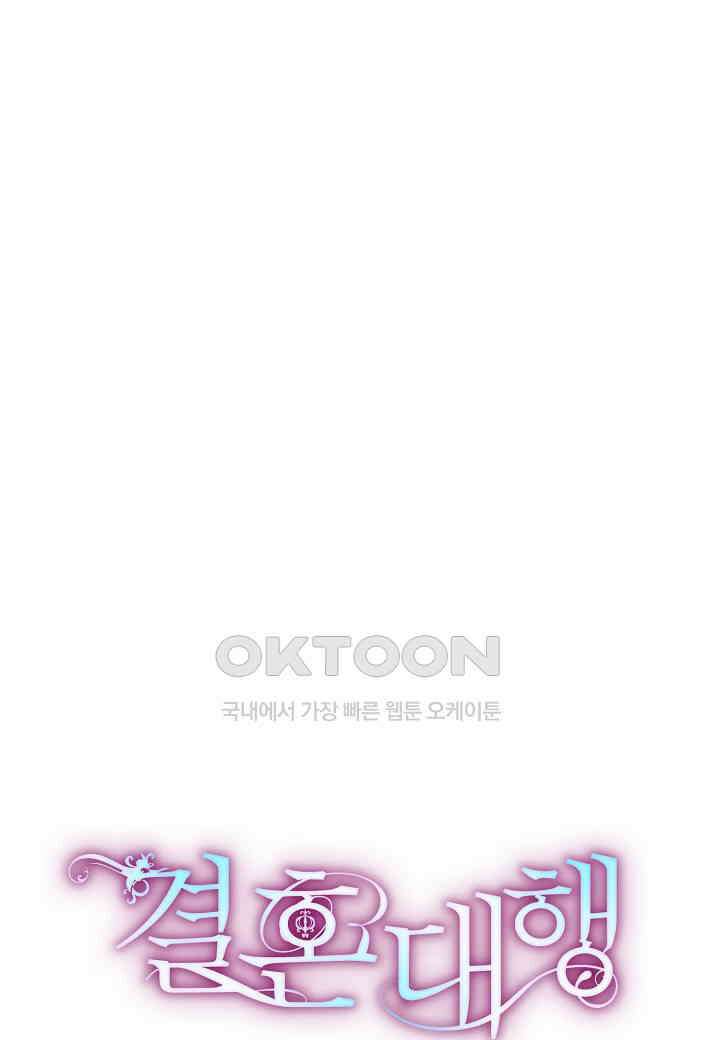 결혼 대행 57화 10