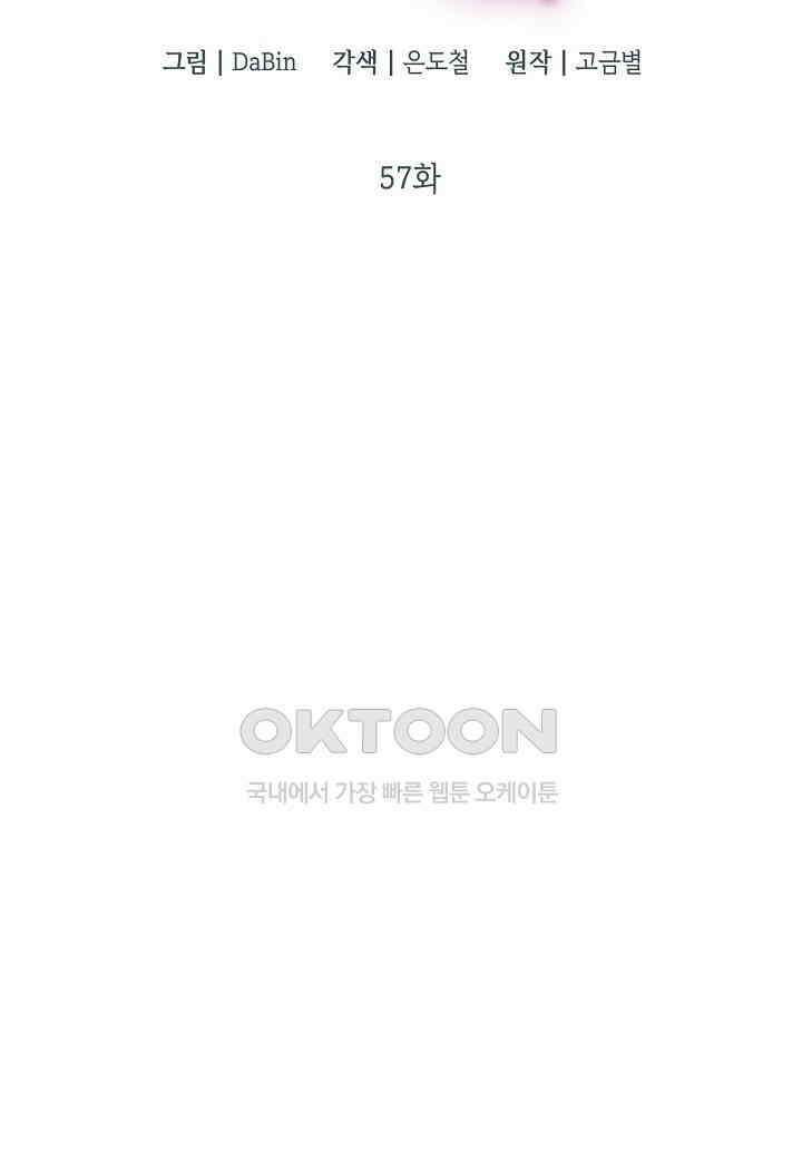 결혼 대행 57화 11