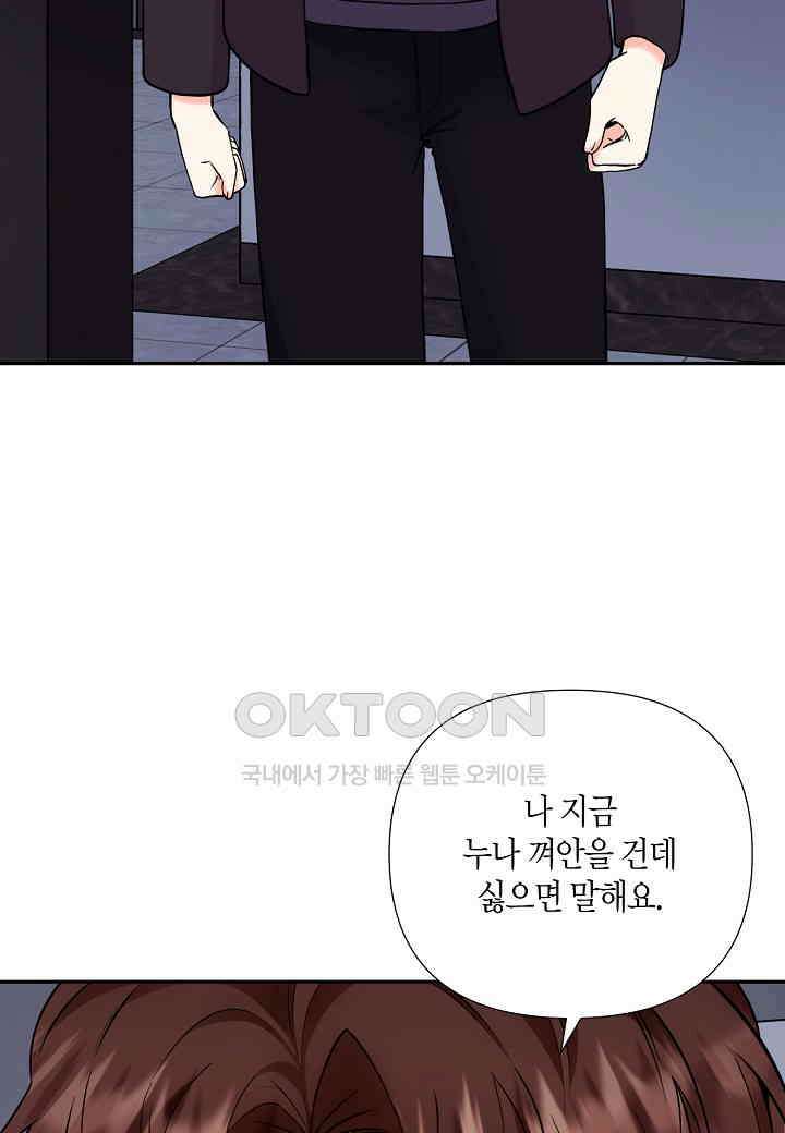 결혼 대행 57화 15