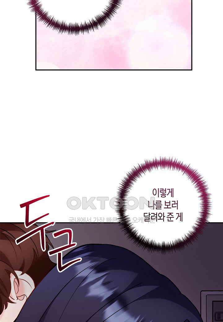 결혼 대행 57화 24