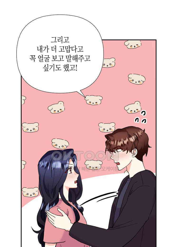 결혼 대행 57화 26