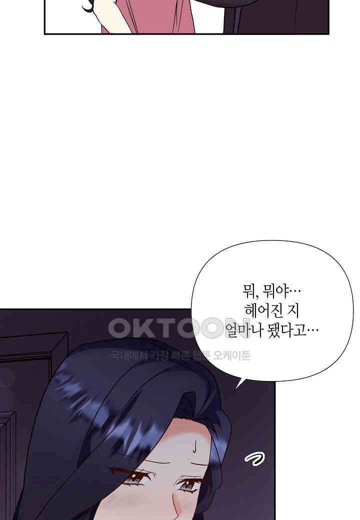 결혼 대행 57화 27