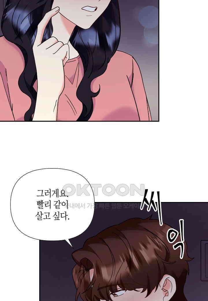 결혼 대행 57화 28