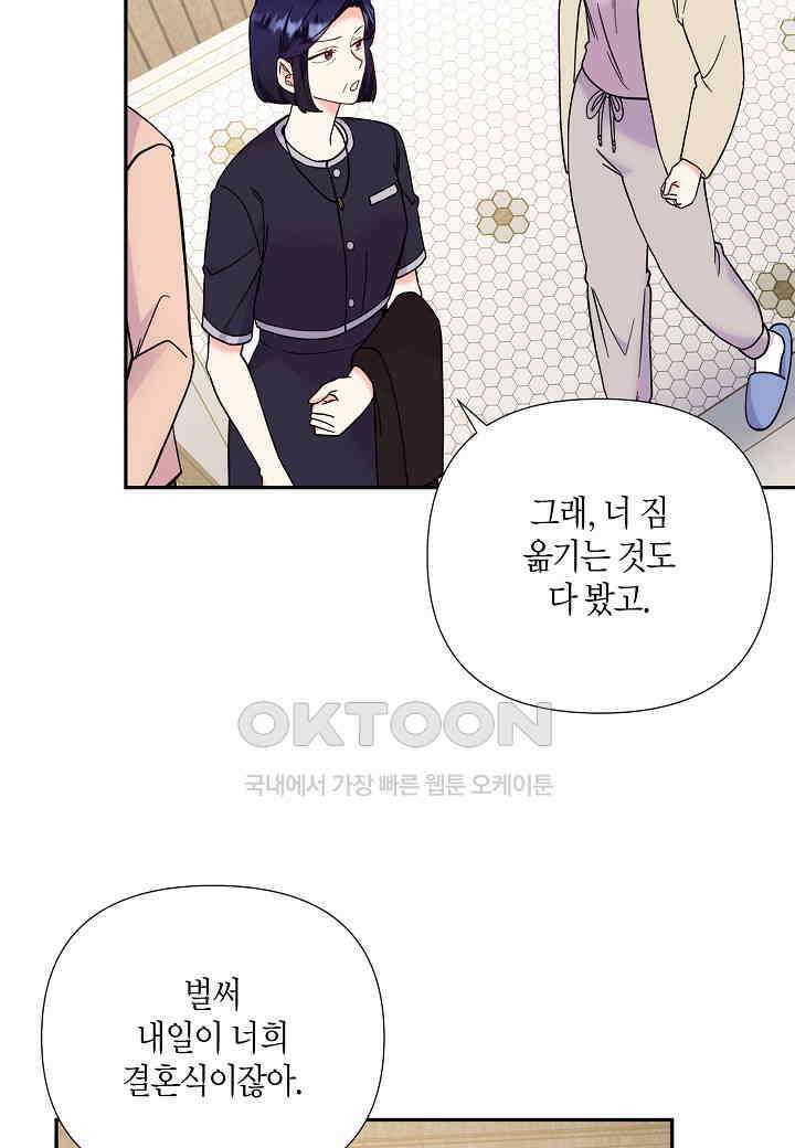 결혼 대행 57화 34