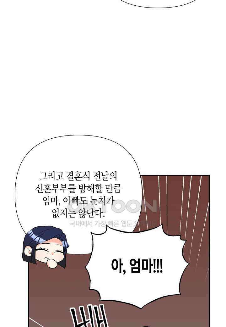 결혼 대행 57화 36