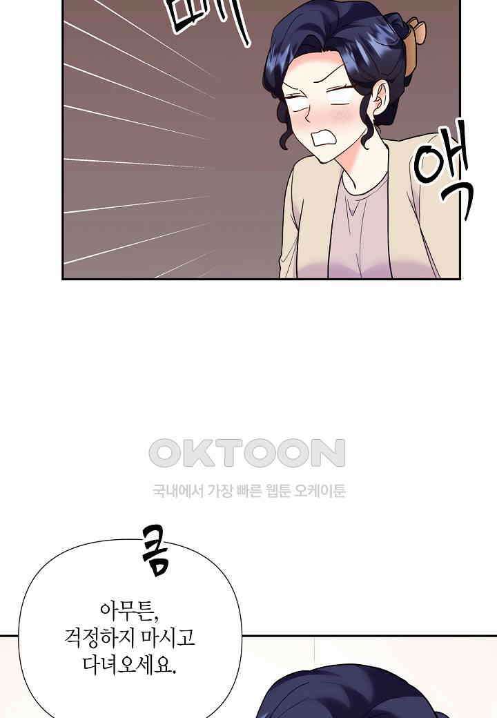 결혼 대행 57화 37