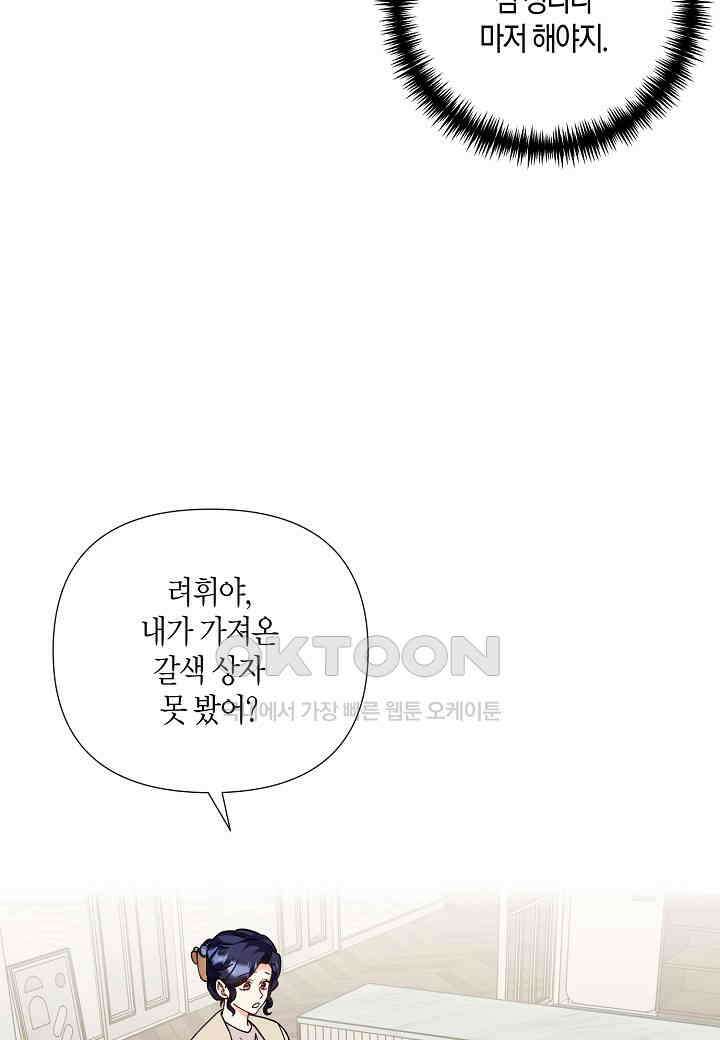 결혼 대행 57화 40