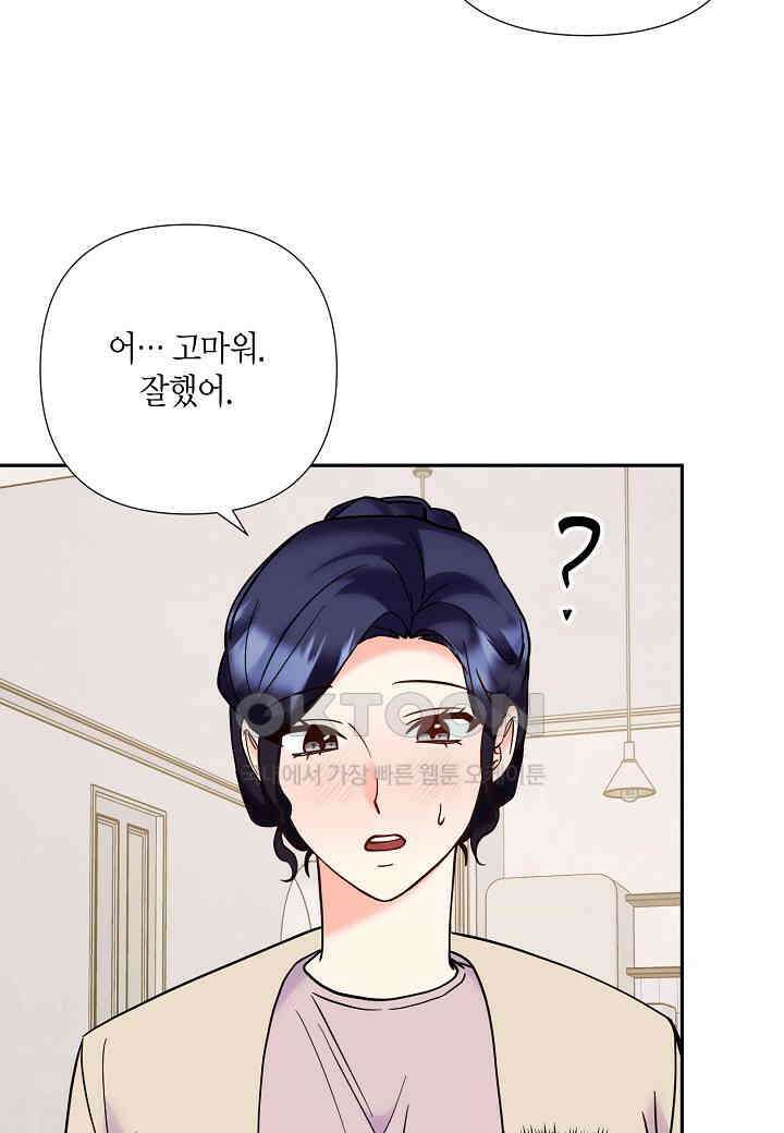 결혼 대행 57화 43
