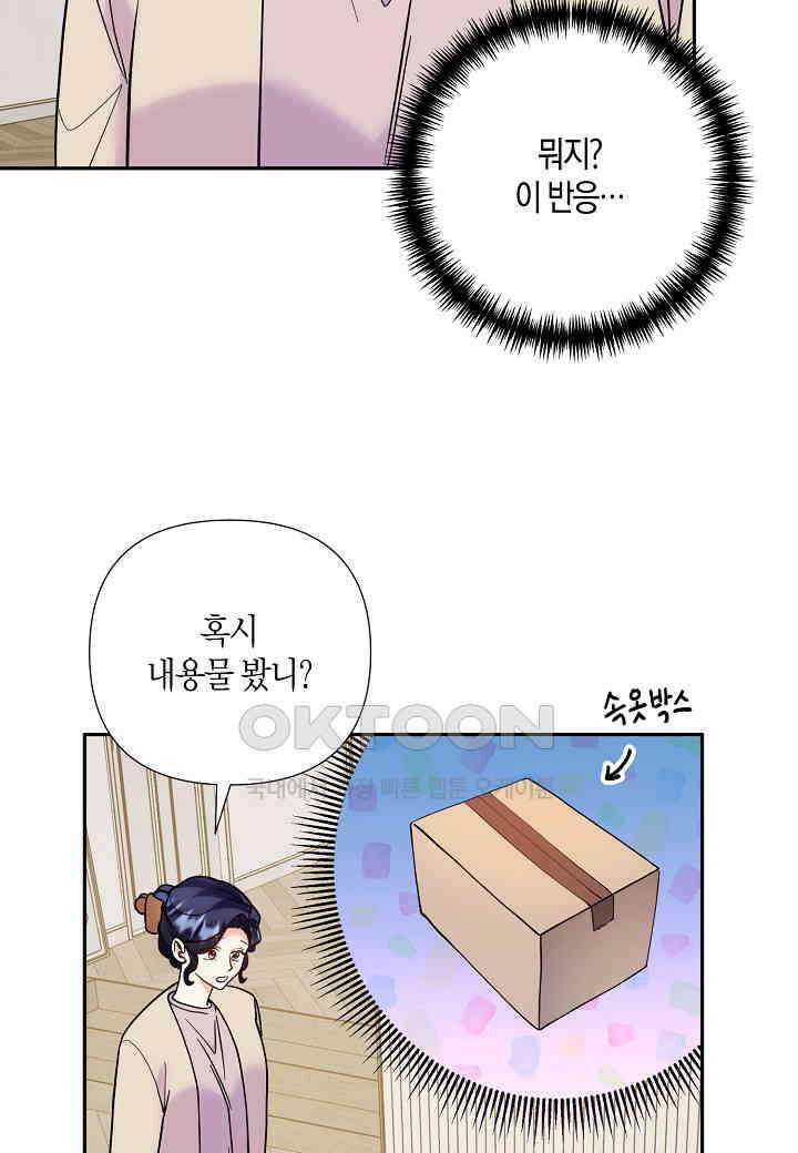 결혼 대행 57화 44