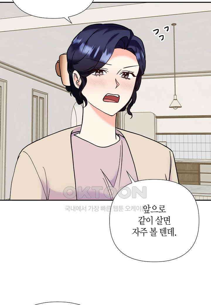 결혼 대행 57화 46