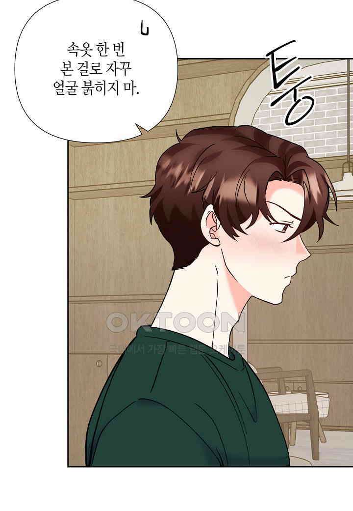 결혼 대행 57화 47