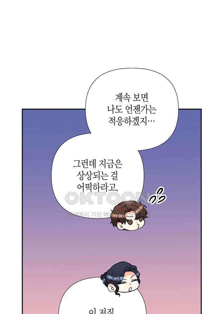 결혼 대행 57화 48