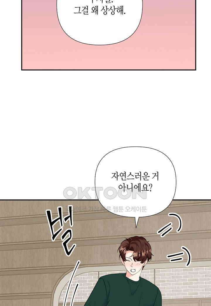 결혼 대행 57화 49