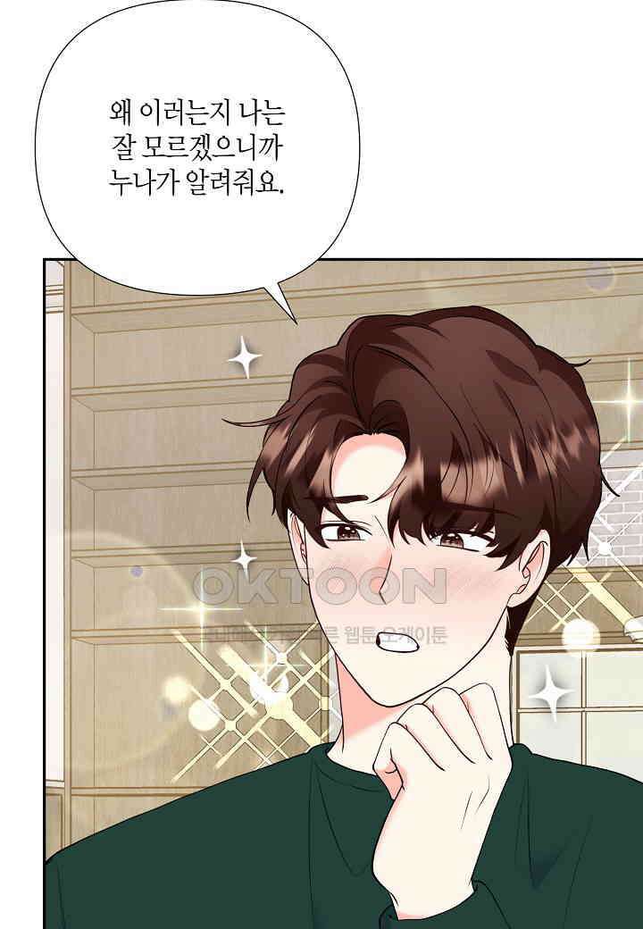 결혼 대행 57화 51