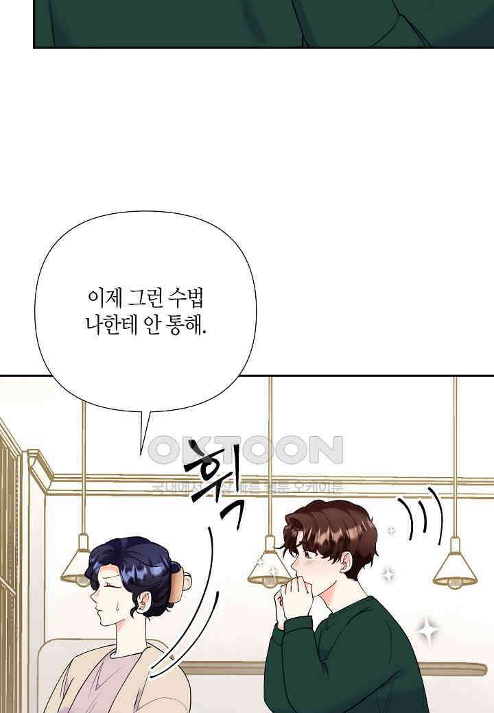 결혼 대행 57화 52