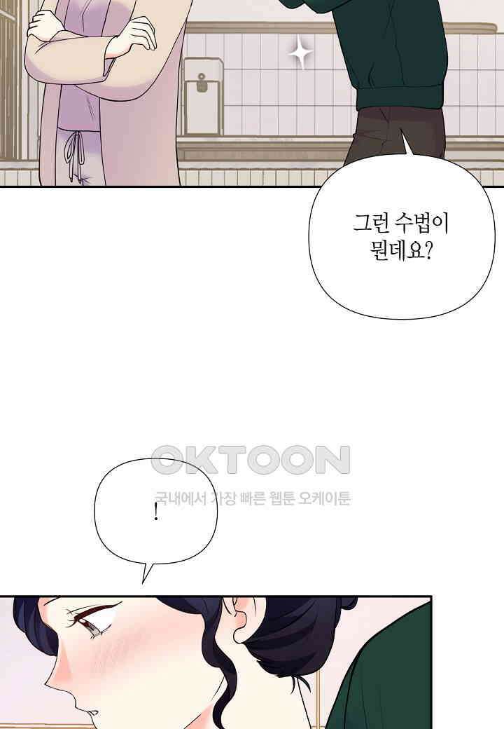 결혼 대행 57화 53