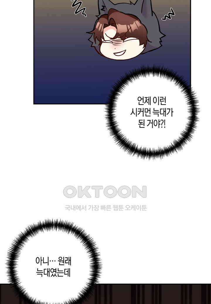 결혼 대행 57화 61