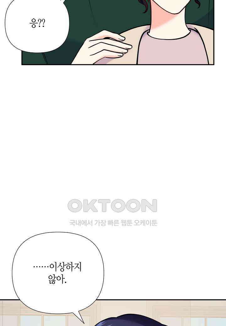 결혼 대행 57화 64