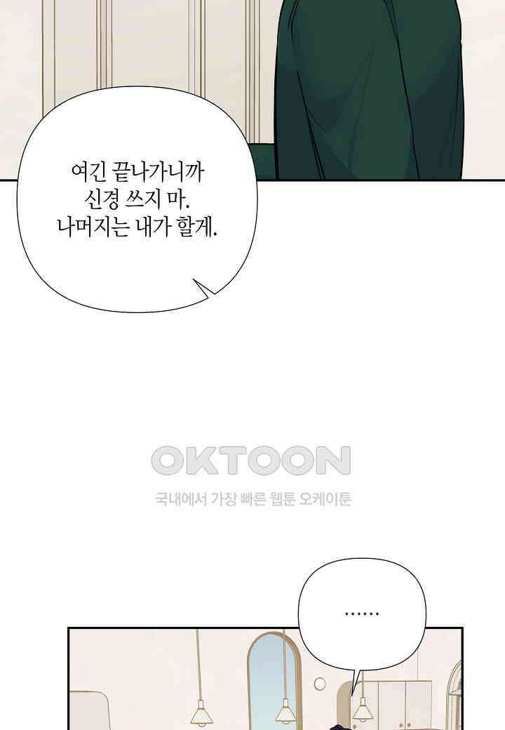 결혼 대행 57화 68
