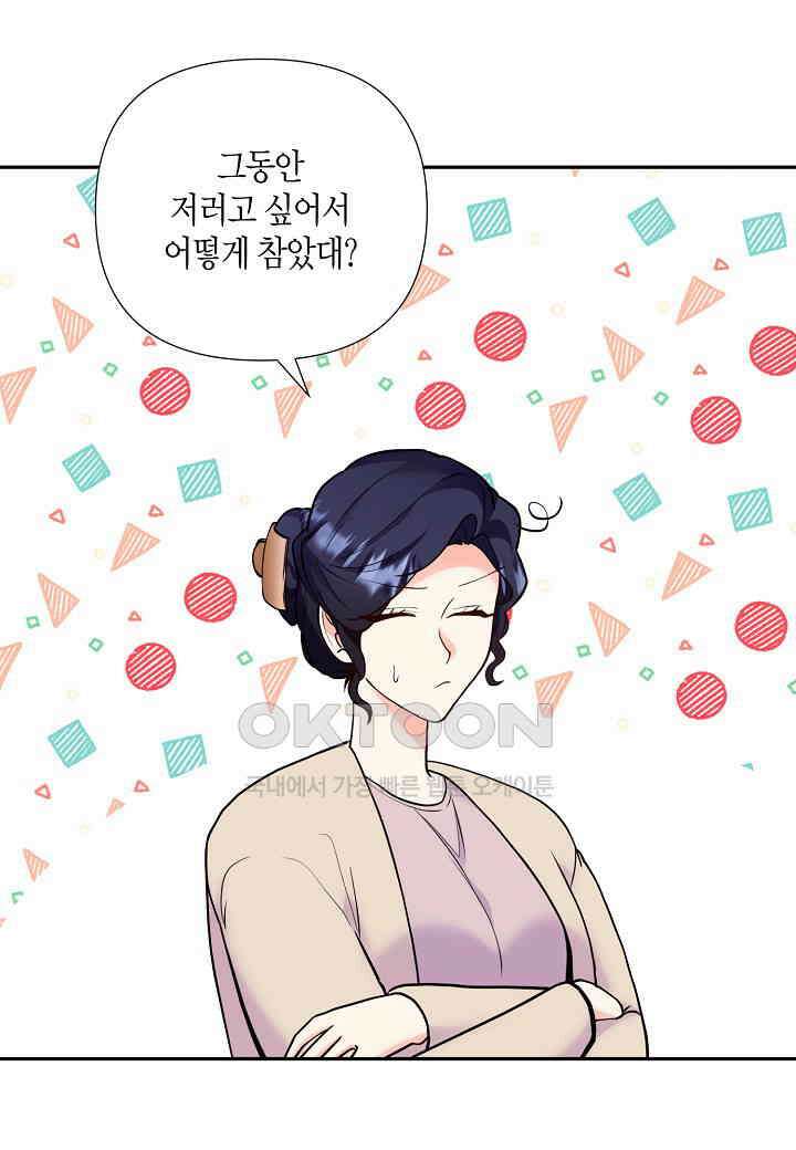 결혼 대행 57화 70