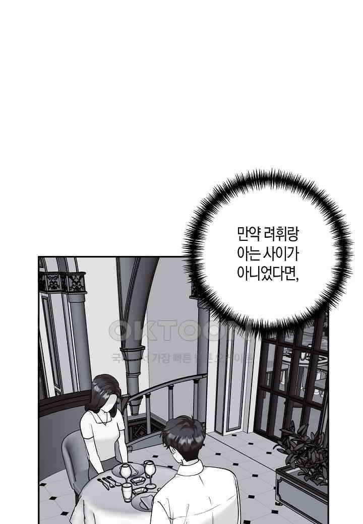 결혼 대행 57화 71