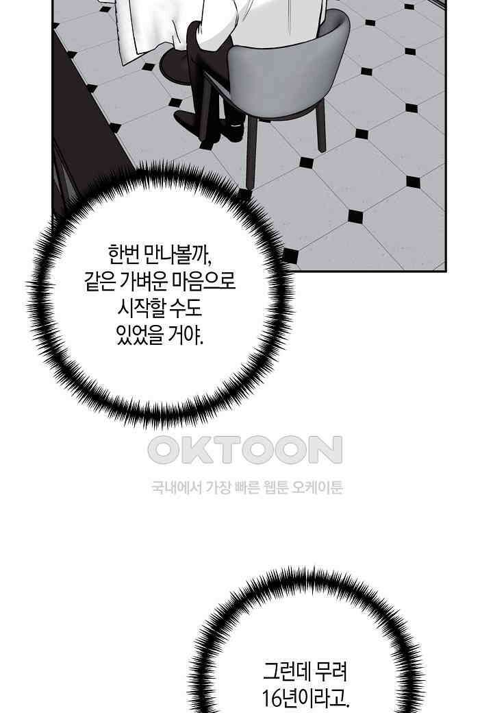 결혼 대행 57화 72