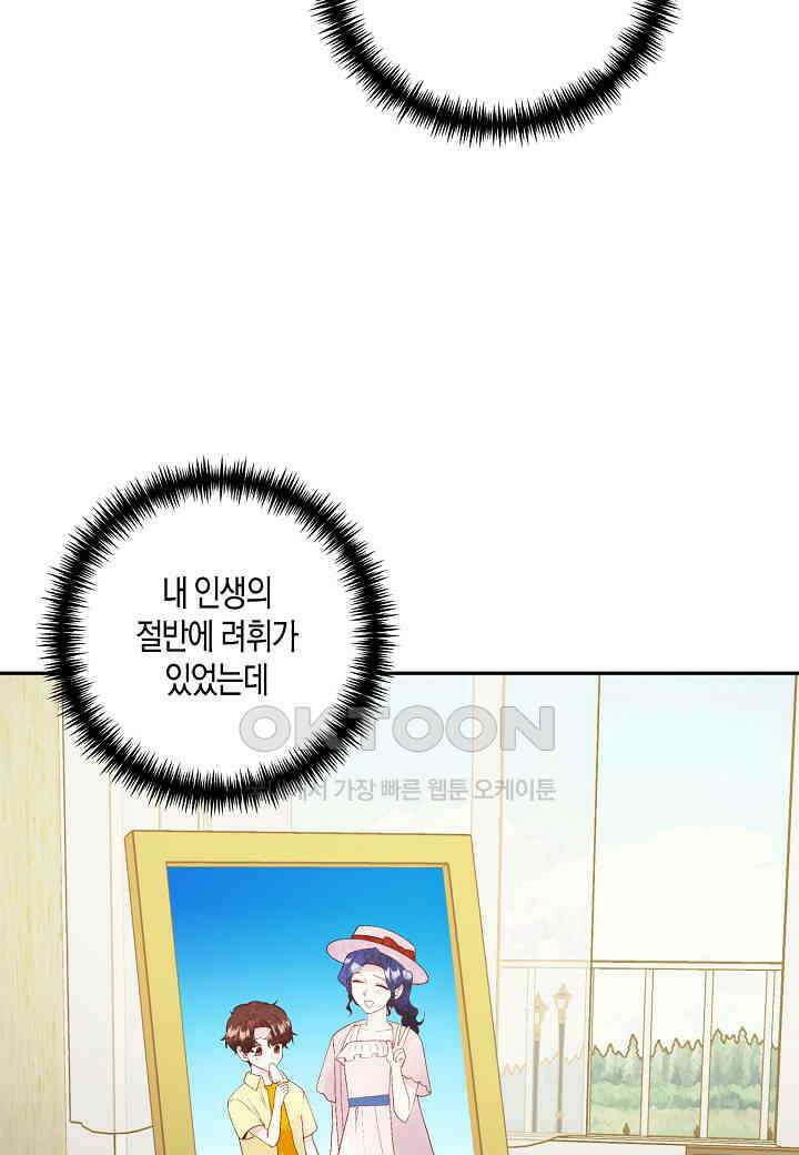 결혼 대행 57화 73