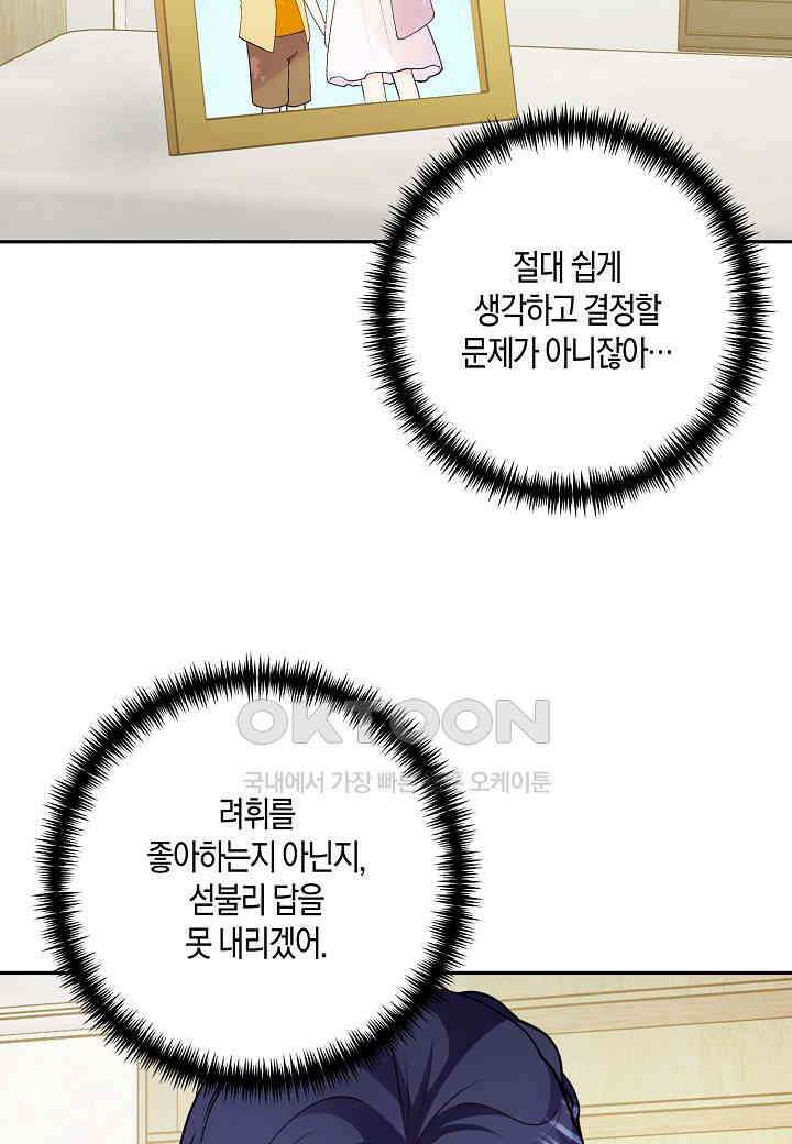 결혼 대행 57화 74