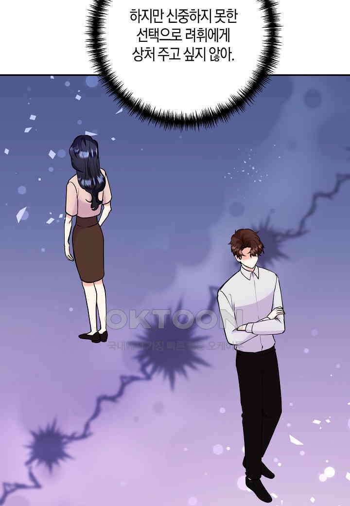 결혼 대행 57화 76