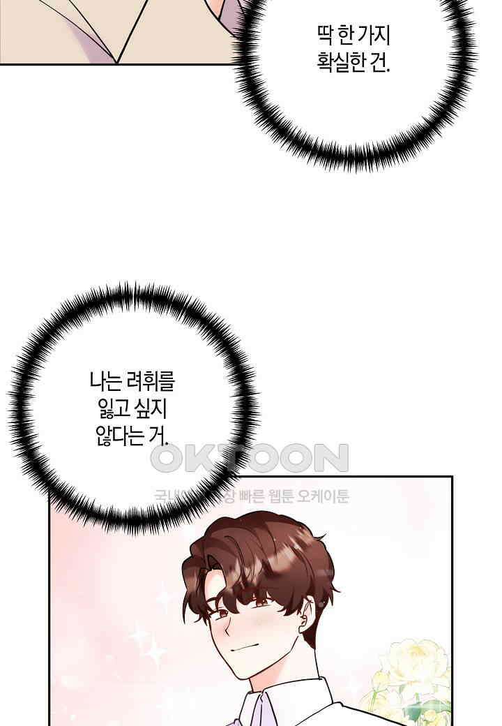 결혼 대행 57화 79