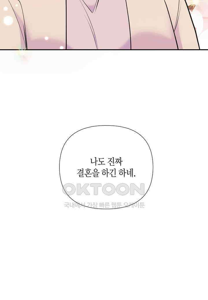 결혼 대행 57화 84