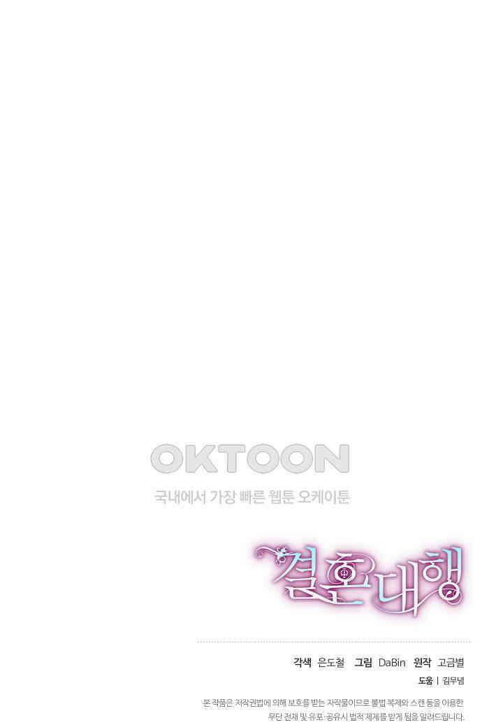결혼 대행 57화 85