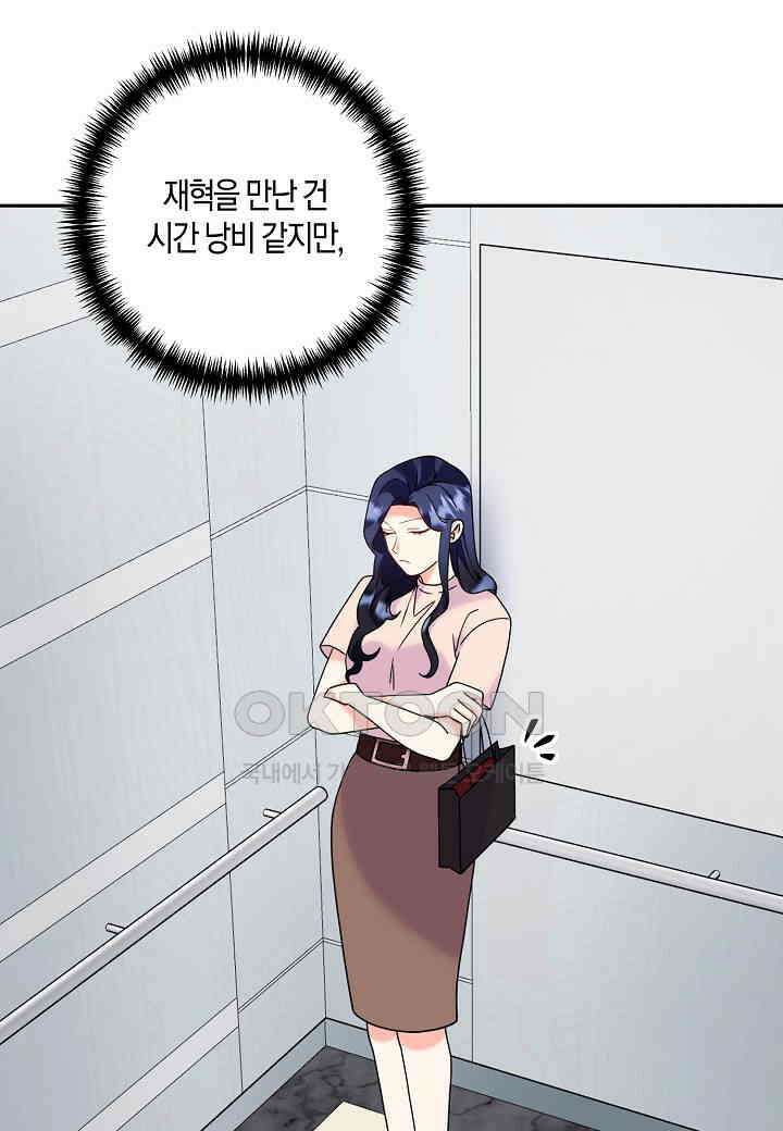 결혼 대행 67화 1