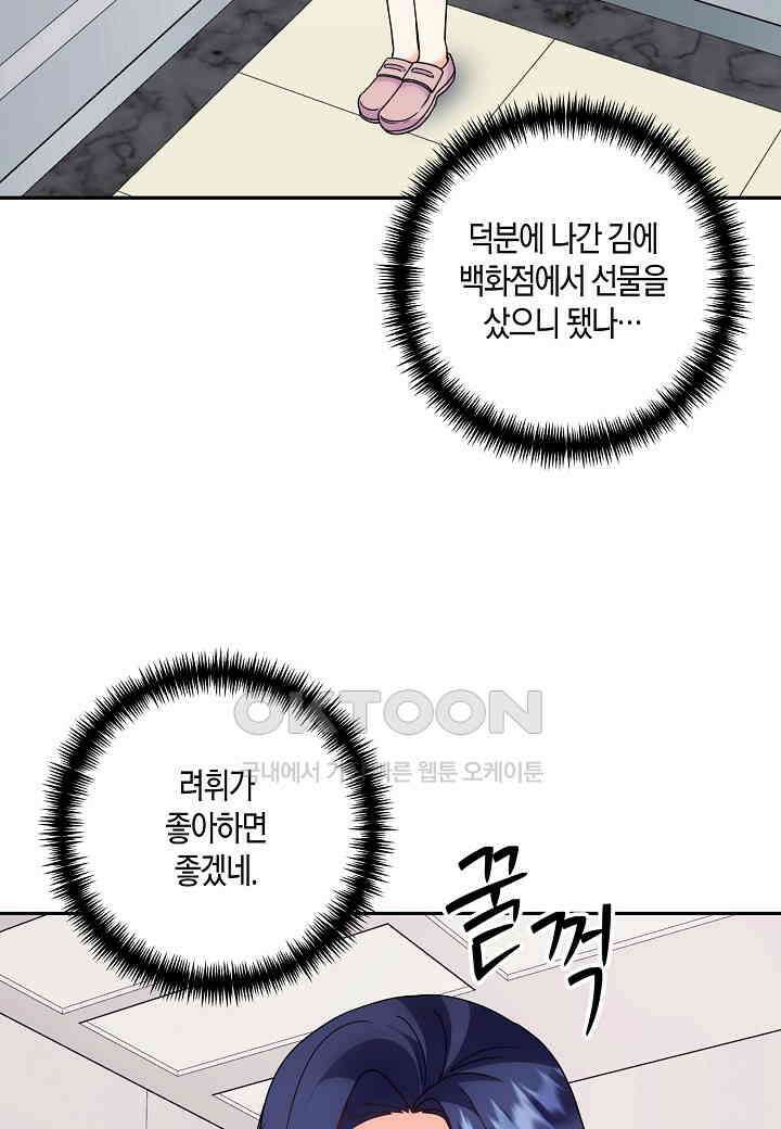 결혼 대행 67화 2