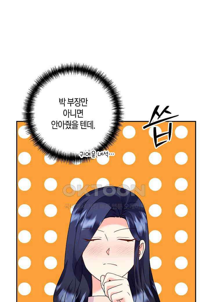 결혼 대행 67화 8
