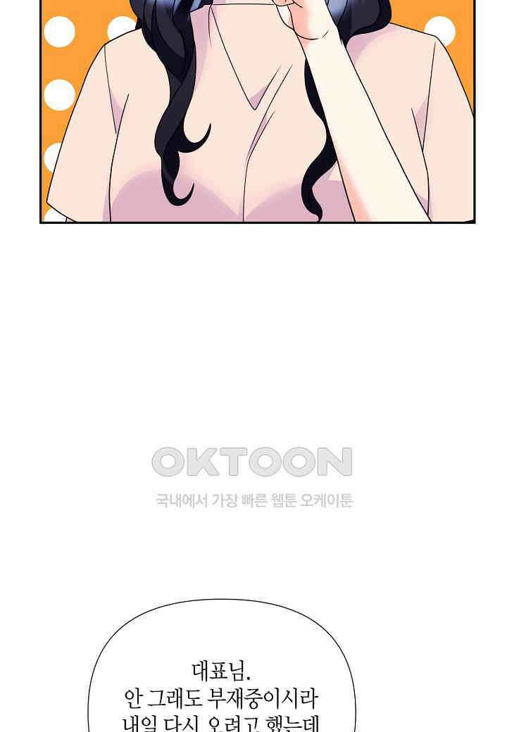 결혼 대행 67화 9